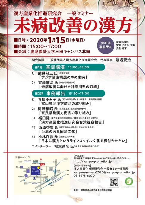 https://kampo-promotion.jp/news/items/images/20191126103740.jpg